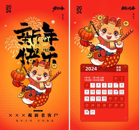 源文件下载【龙年新年快乐放假通知海报】编号：42480021317126004