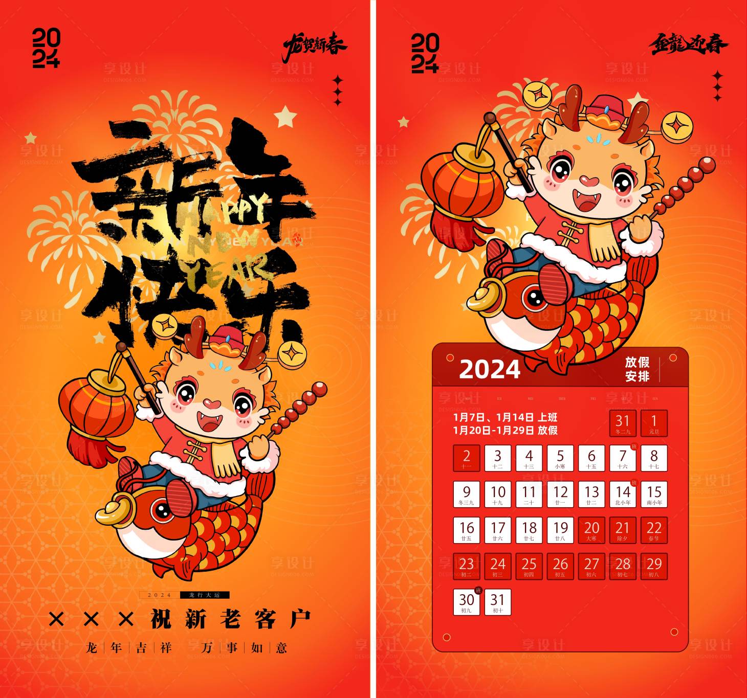 源文件下載【享設計】搜索編號：42480021317126004【龍年新年快樂放假通知海報】
