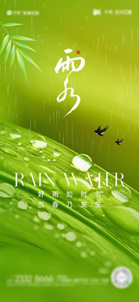 源文件下载【雨水节气海报】编号：47110021582659296