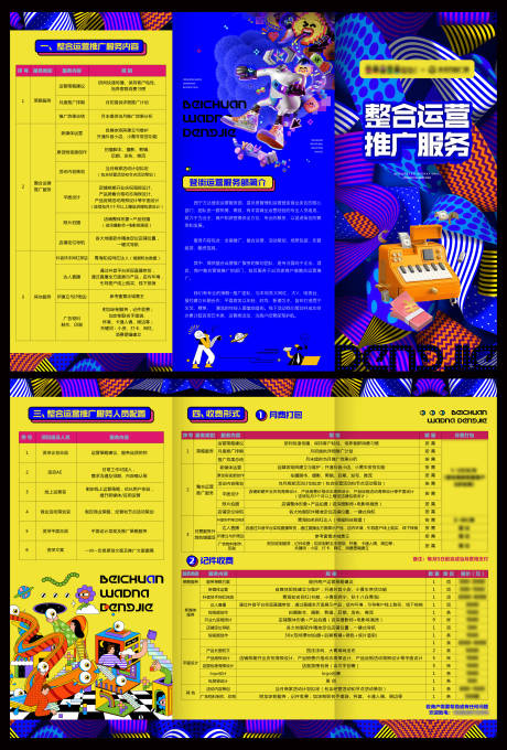 源文件下载【活动折页】编号：19080021653664906