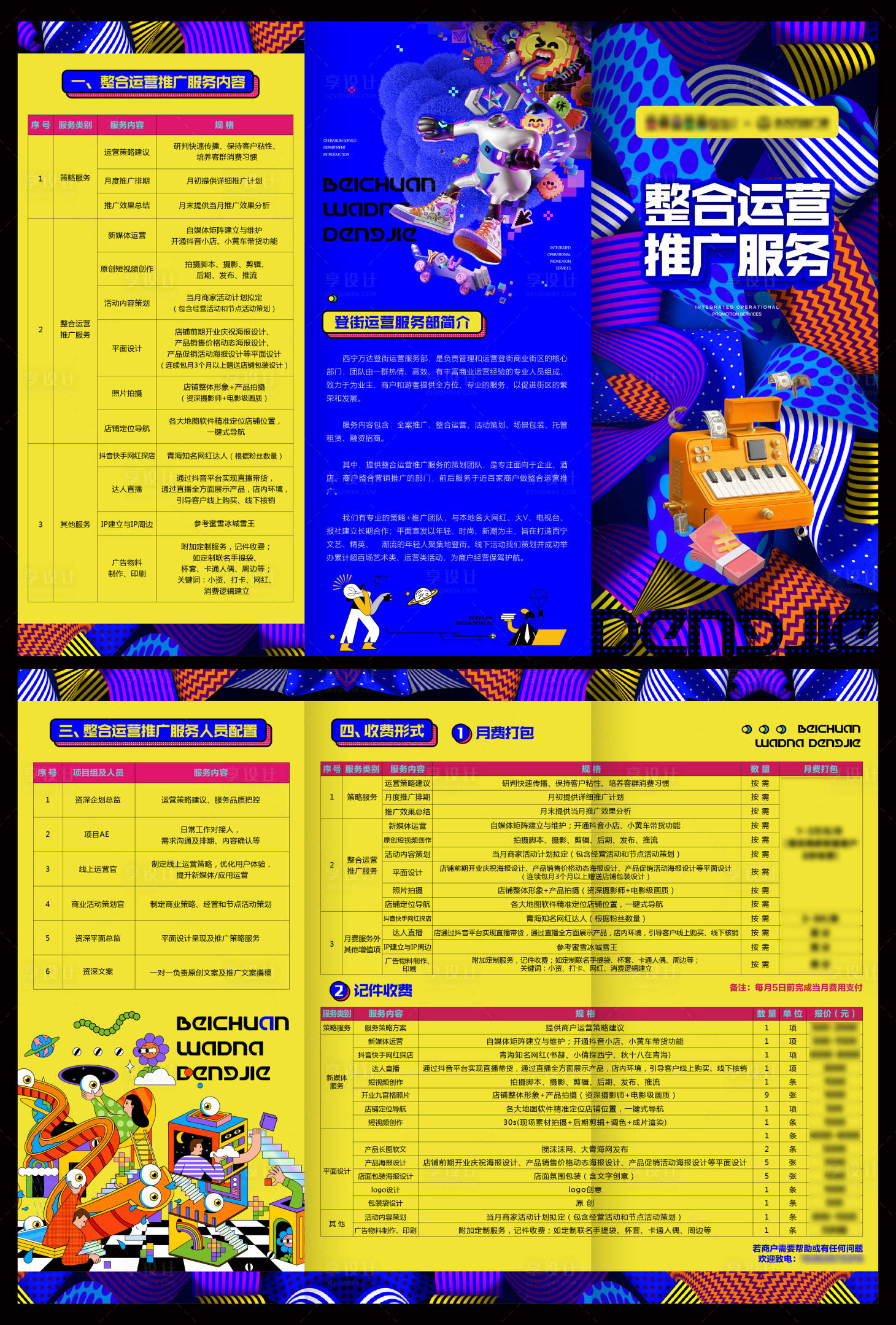 源文件下载【享设计】搜索编号：19080021653664906【活动折页】