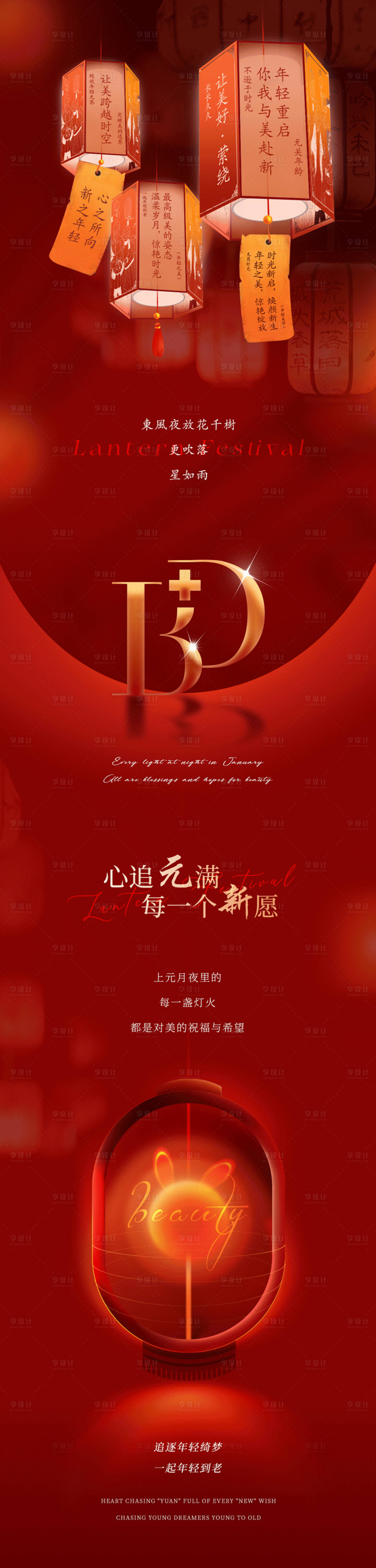 源文件下載【元宵節長圖海報】編號：96860021476323780