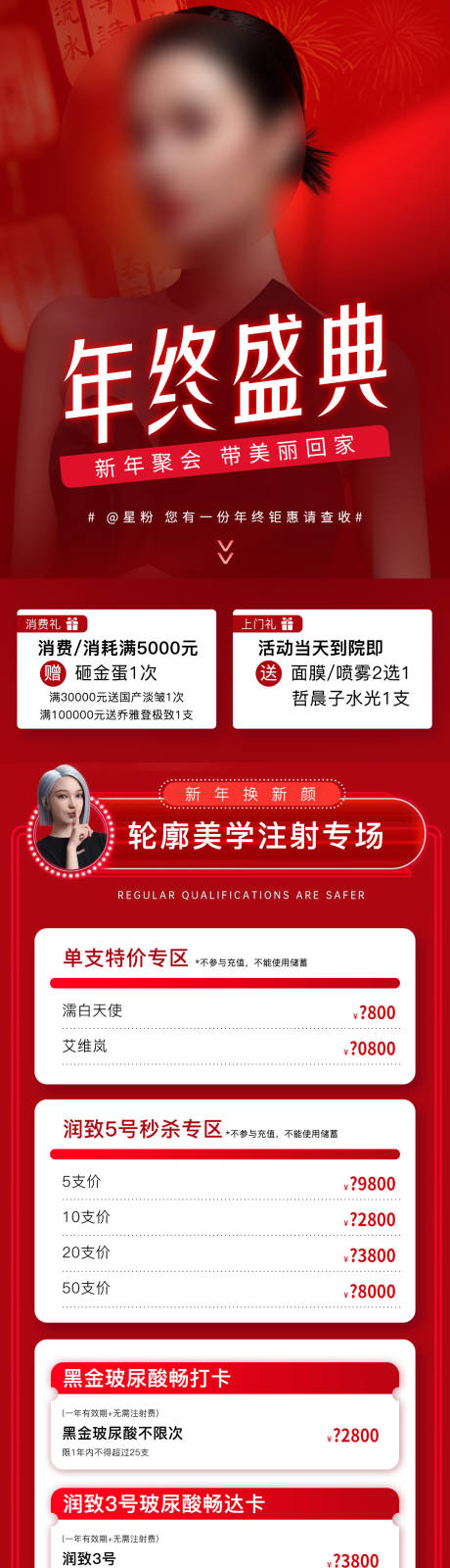 源文件下载【医美活动促销长图】编号：33490021615617348