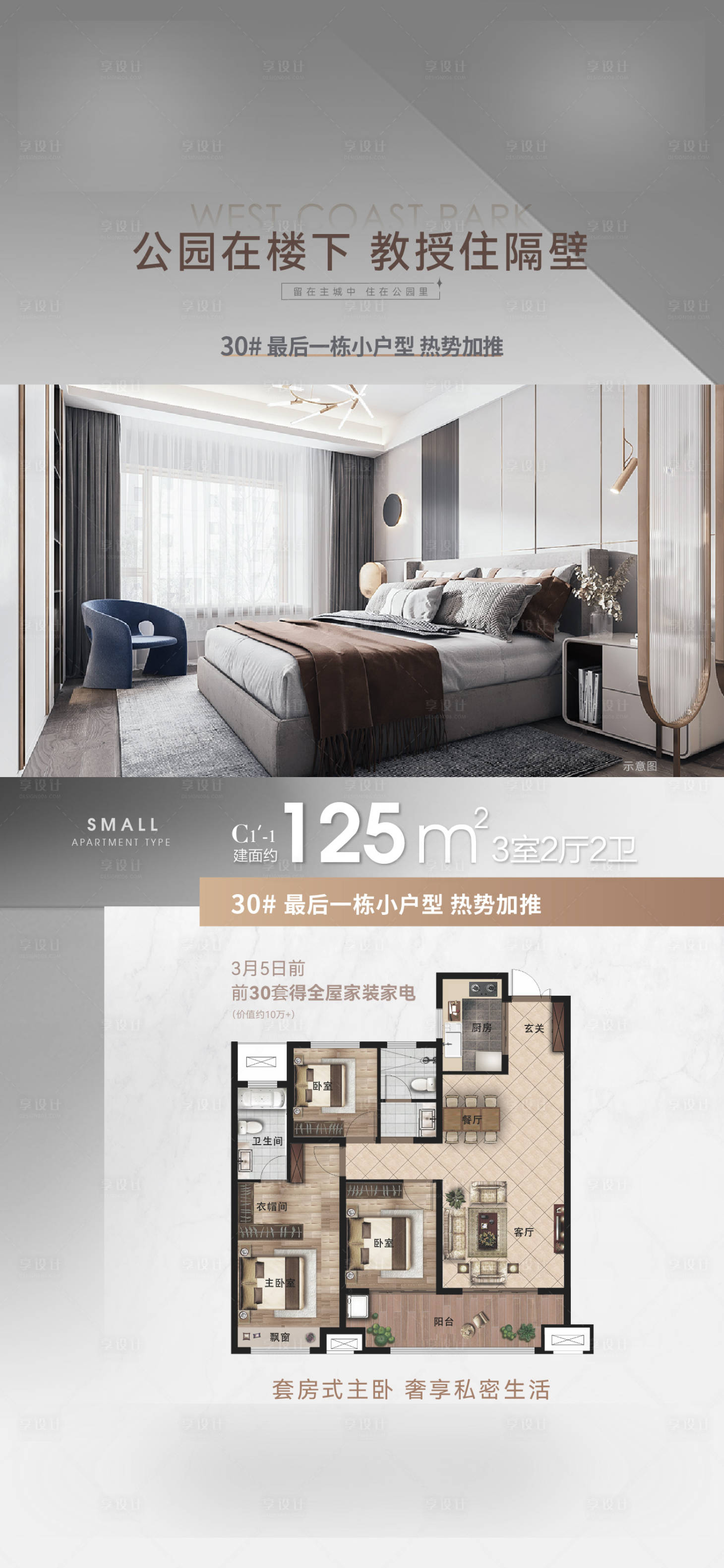 源文件下載【享設計】搜索編號：85730021751044177【地產戶型價值海報】