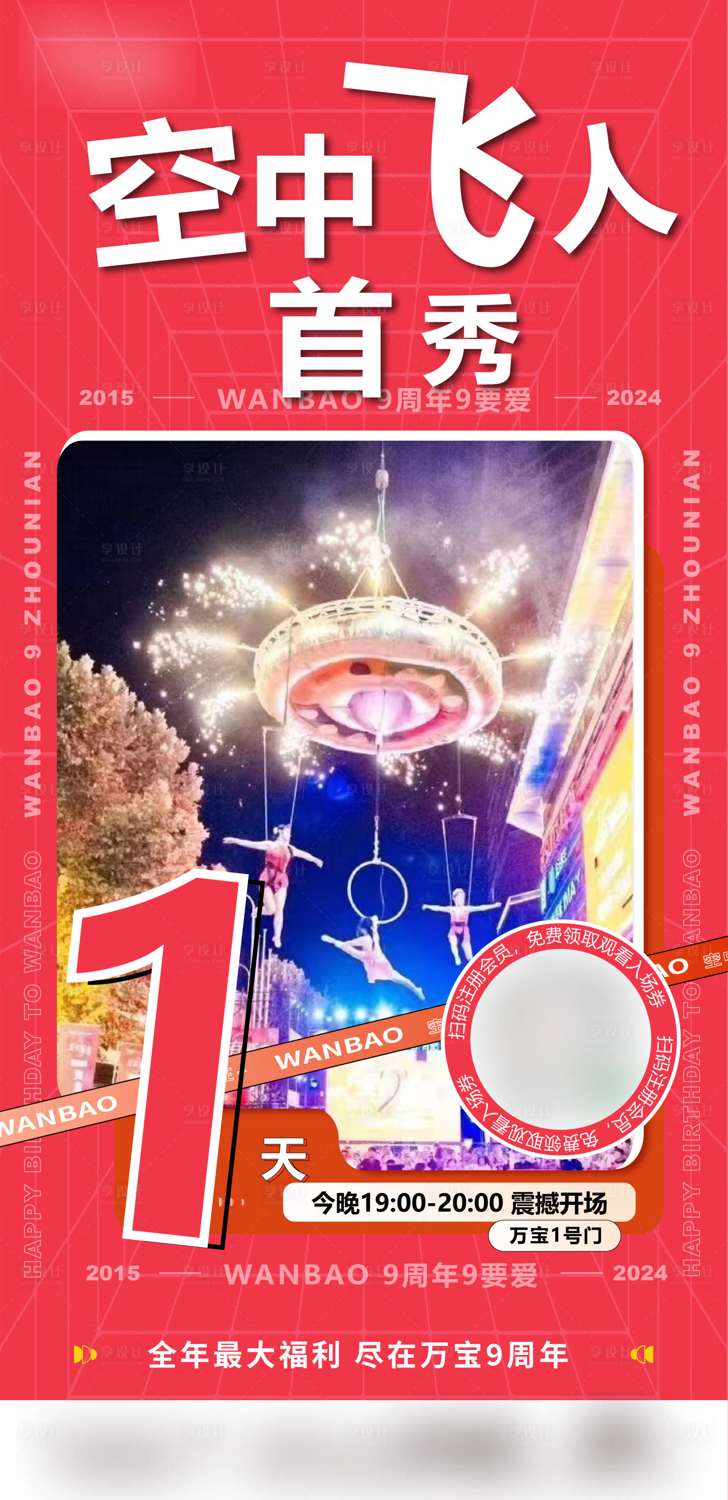 源文件下載【享設計】搜索編號：78130021576869798【倒計時海報】
