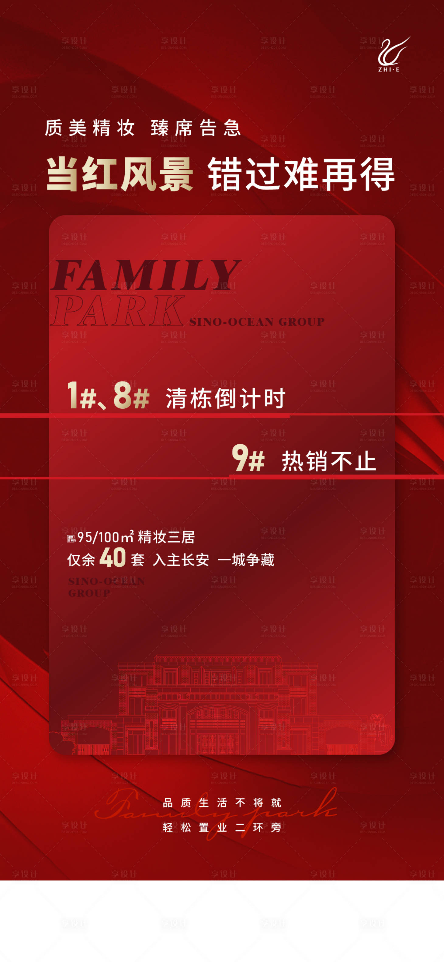 源文件下载【享设计】搜索编号：42270021773777906【热销海报】