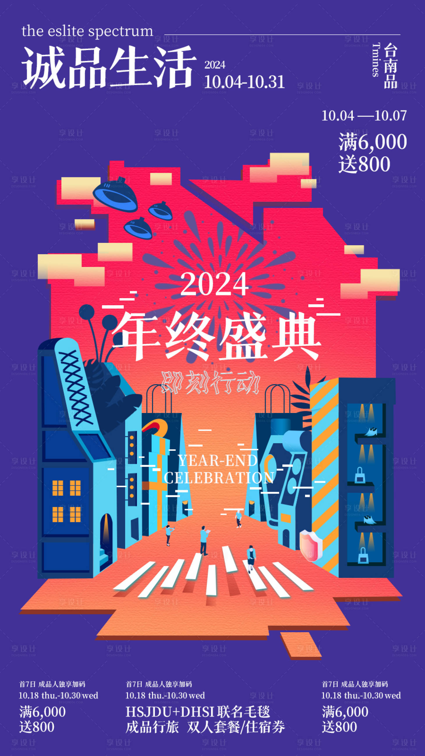 源文件下载【年终活动插画海报】编号：20240102142245776