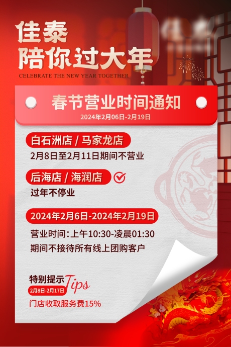 源文件下载【享设计】搜索编号：44880021718578887【2024年春节放假通知海报】