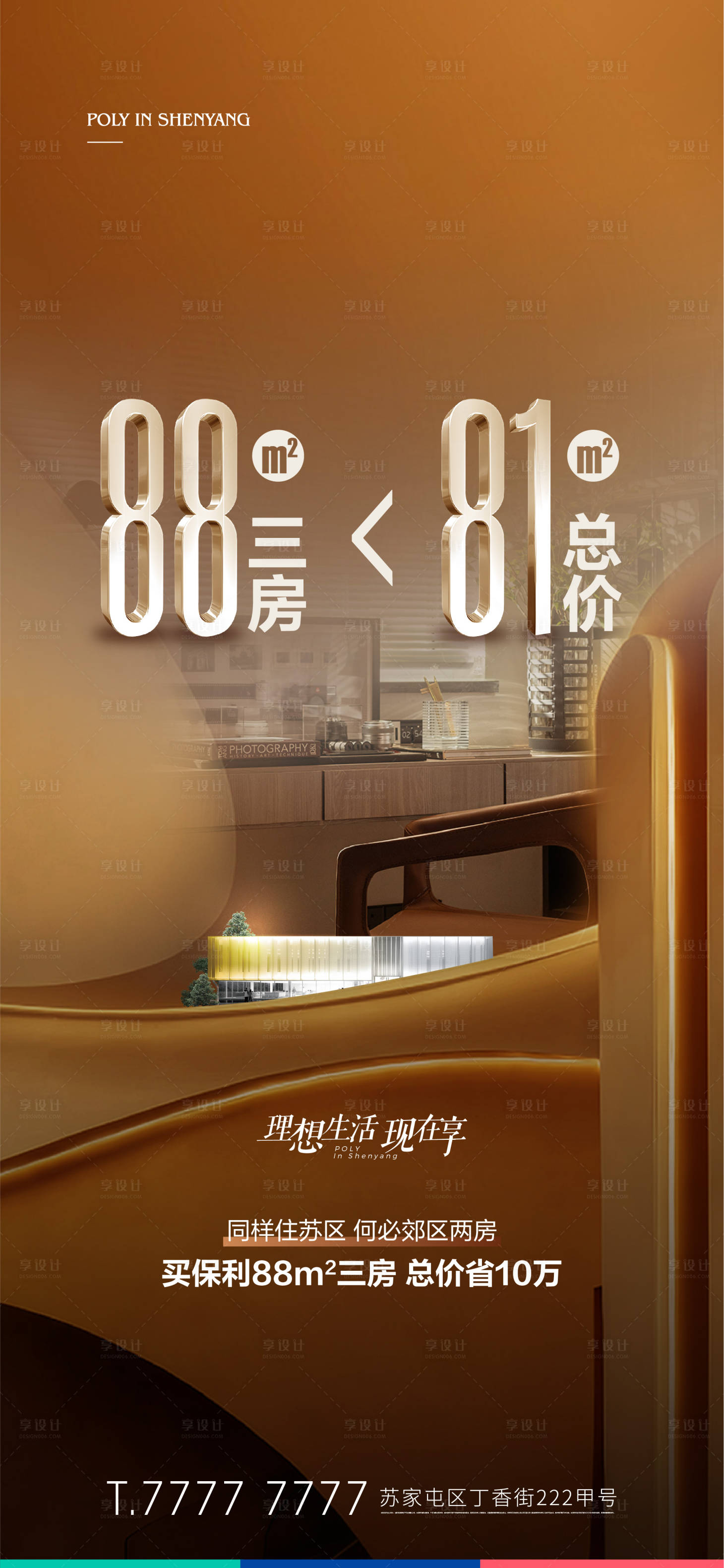 源文件下载【地产户型海报】编号：54360021403456749