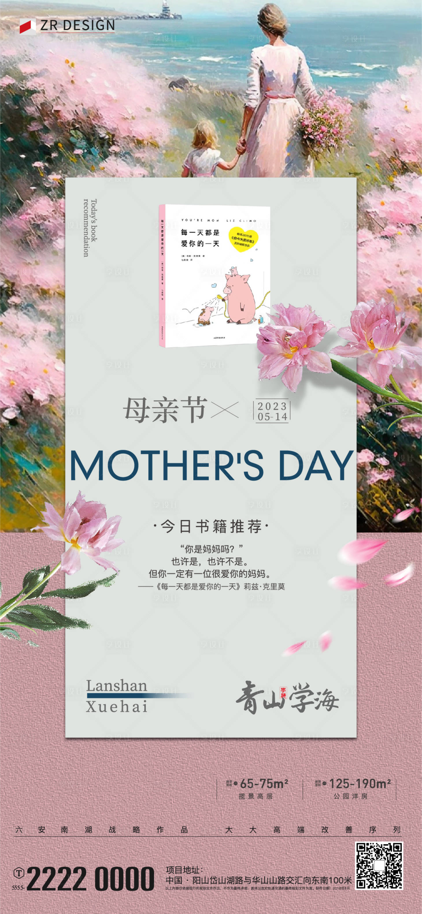 源文件下载【母亲节海报】编号：37450021803769465