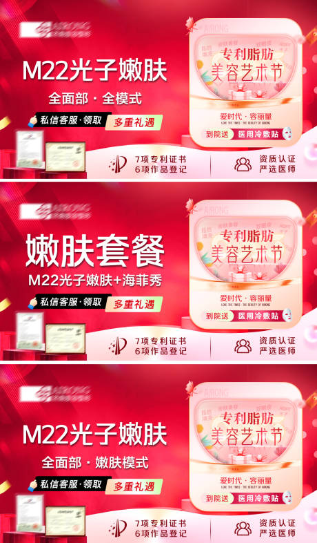 源文件下载【医美活动banner】编号：97870021398737702