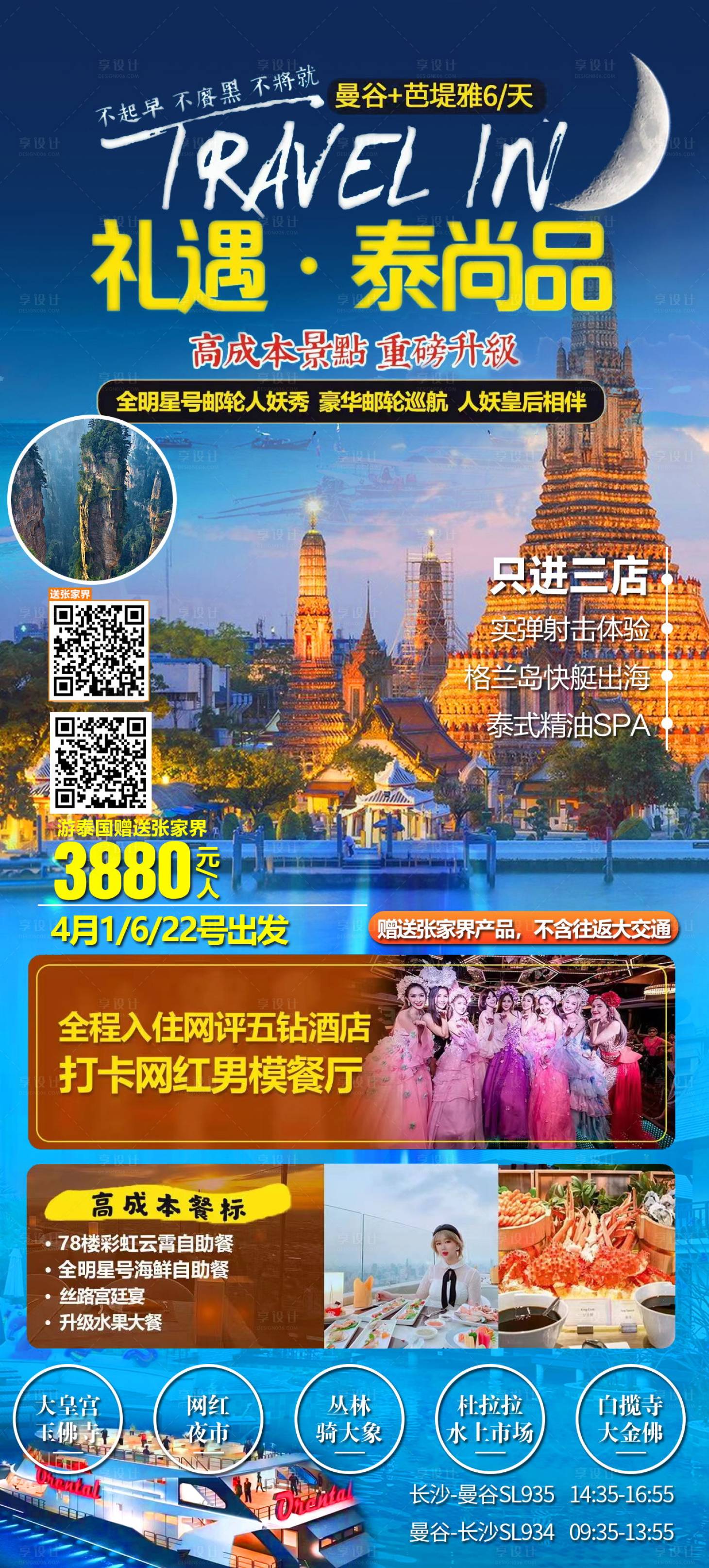 编号：37760021741468609【享设计】源文件下载-老挝泰国东南亚旅游海报