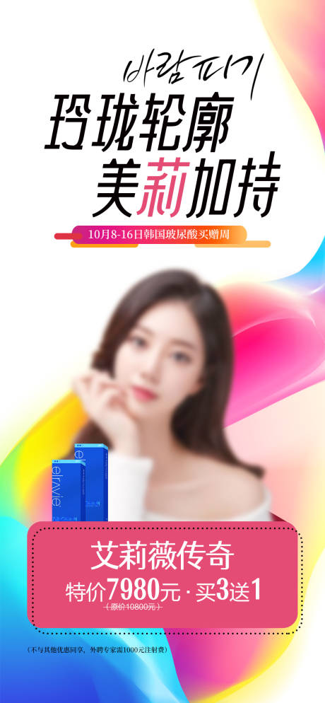 源文件下載【享設計】搜索編號：38430021710133826【玻尿酸】