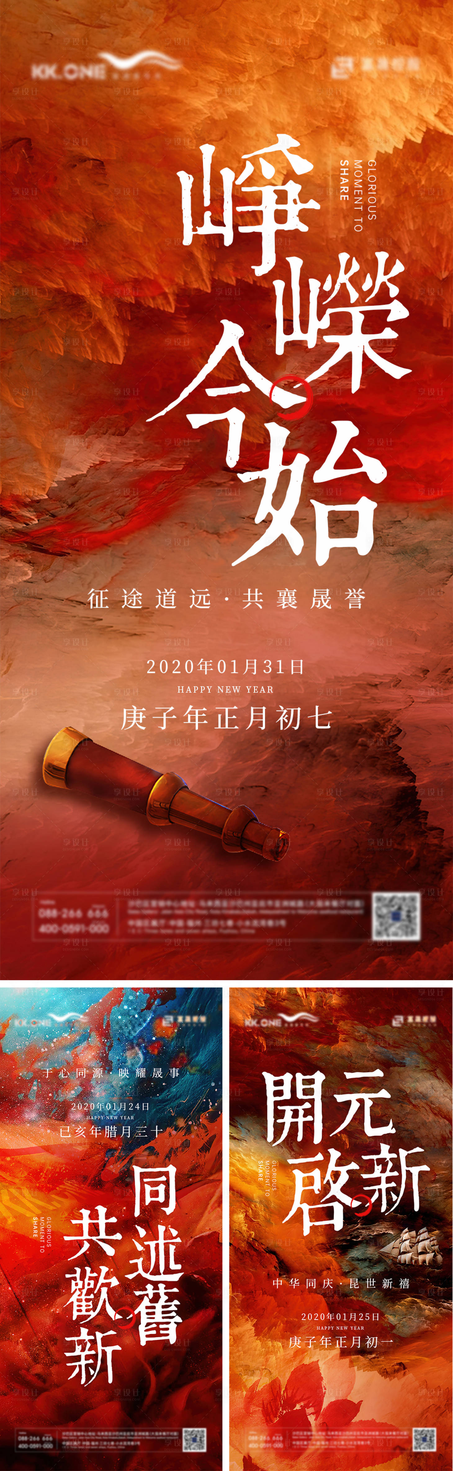 源文件下载【新年开年国风系列海报】编号：31110021679792658