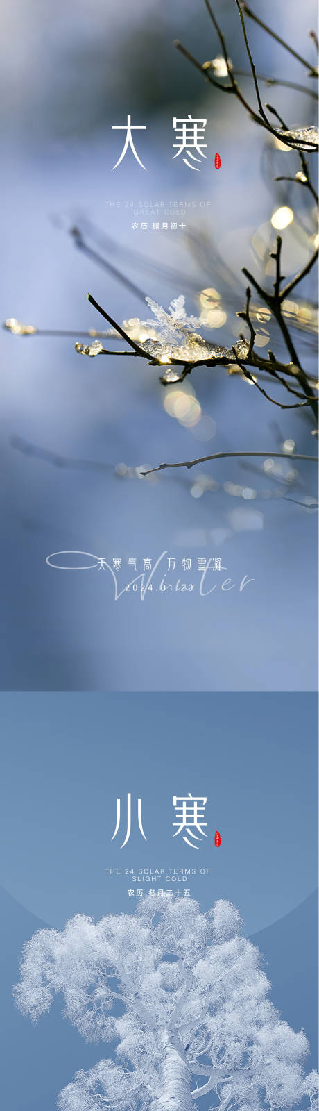源文件下载【20240115大寒小寒】编号：77390021534789422