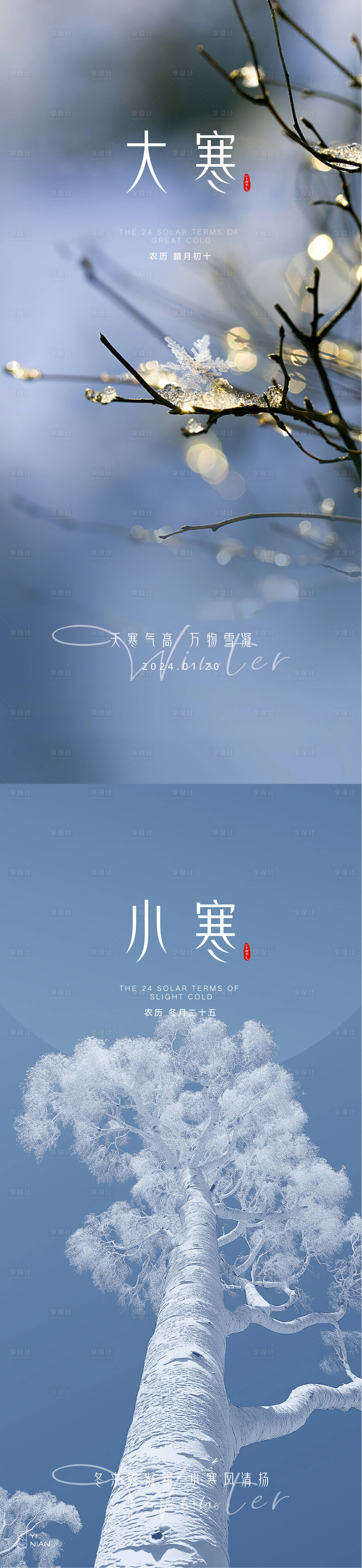 源文件下载【享设计】搜索编号：77390021534789422【20240115大寒小寒】