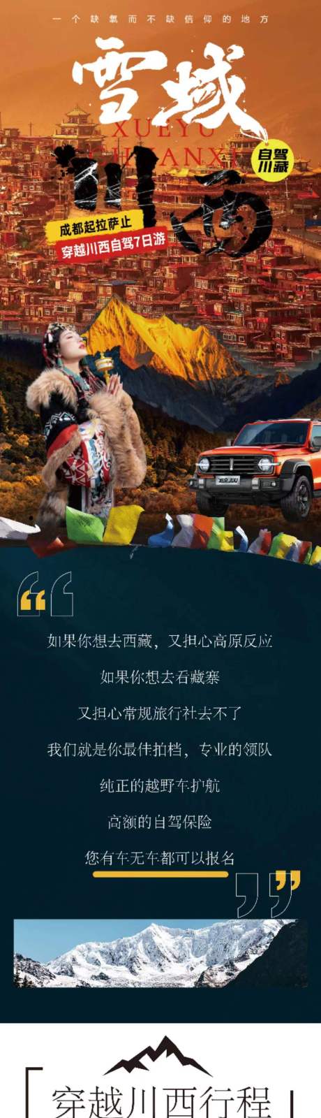 源文件下載【享設計】搜索編號：41080021834147560【旅游海報】