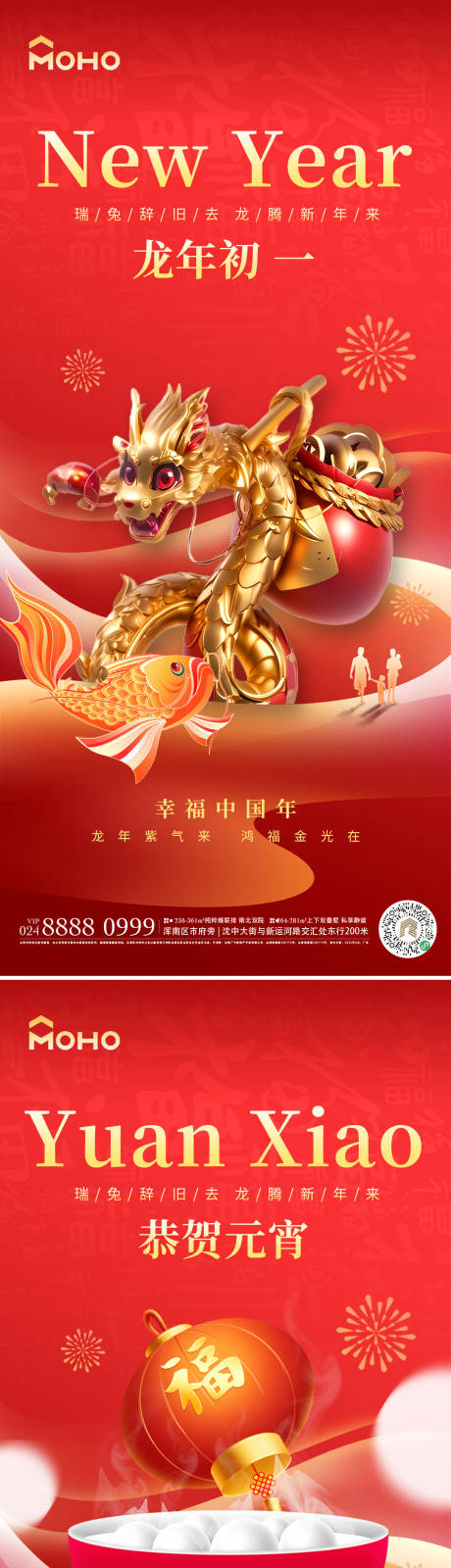 源文件下载【春节海报】编号：91970021432512623