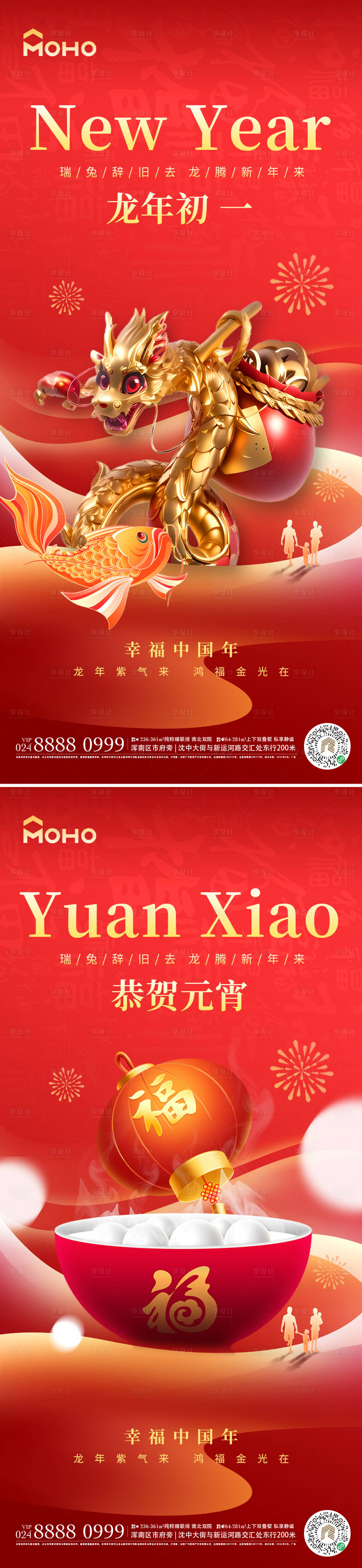 源文件下载【享设计】搜索编号：91970021432512623【春节海报】