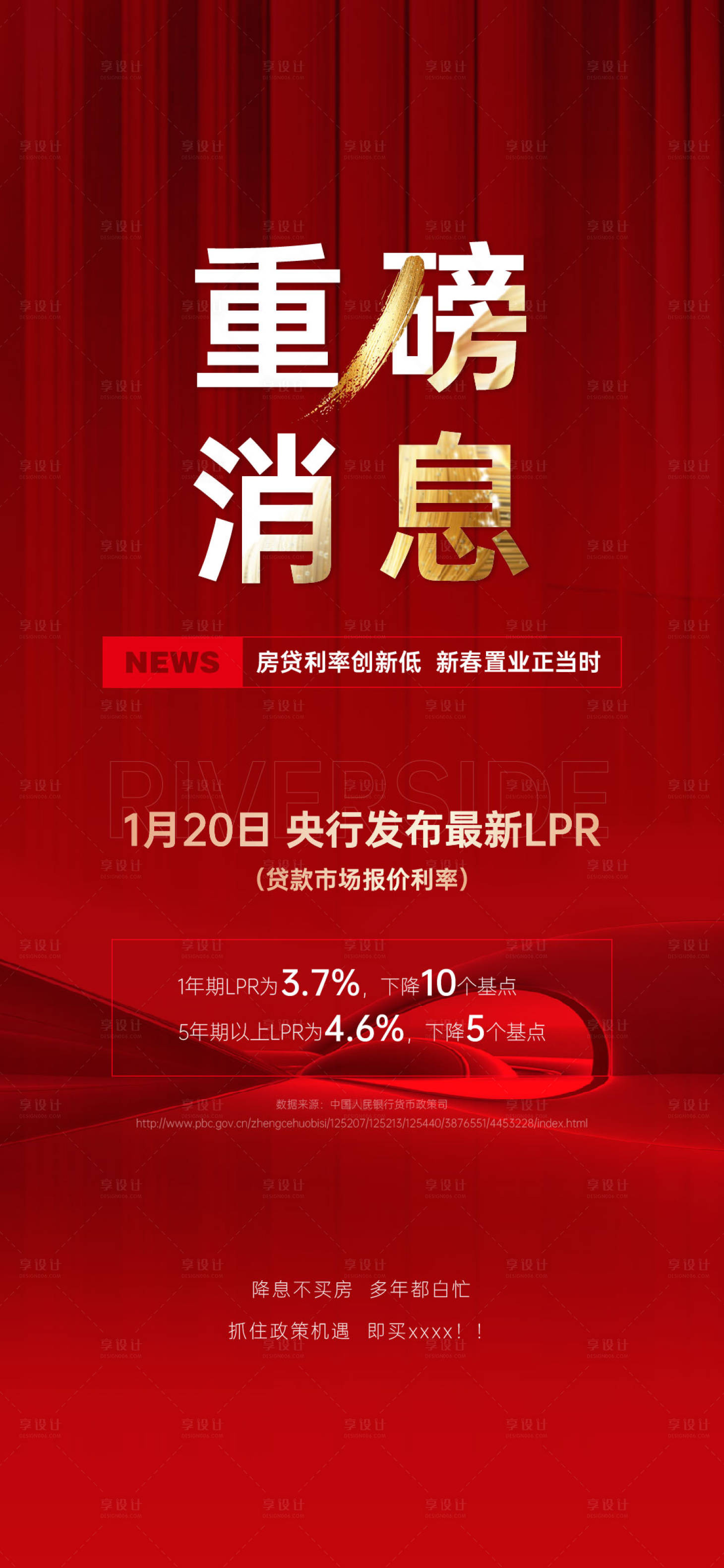 源文件下載【享設計】搜索編號：34470021275892598【降息政策單圖】