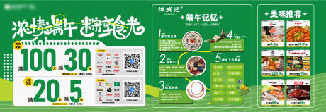 源文件下载【享设计】搜索编号：67020021482926539【端午看板】