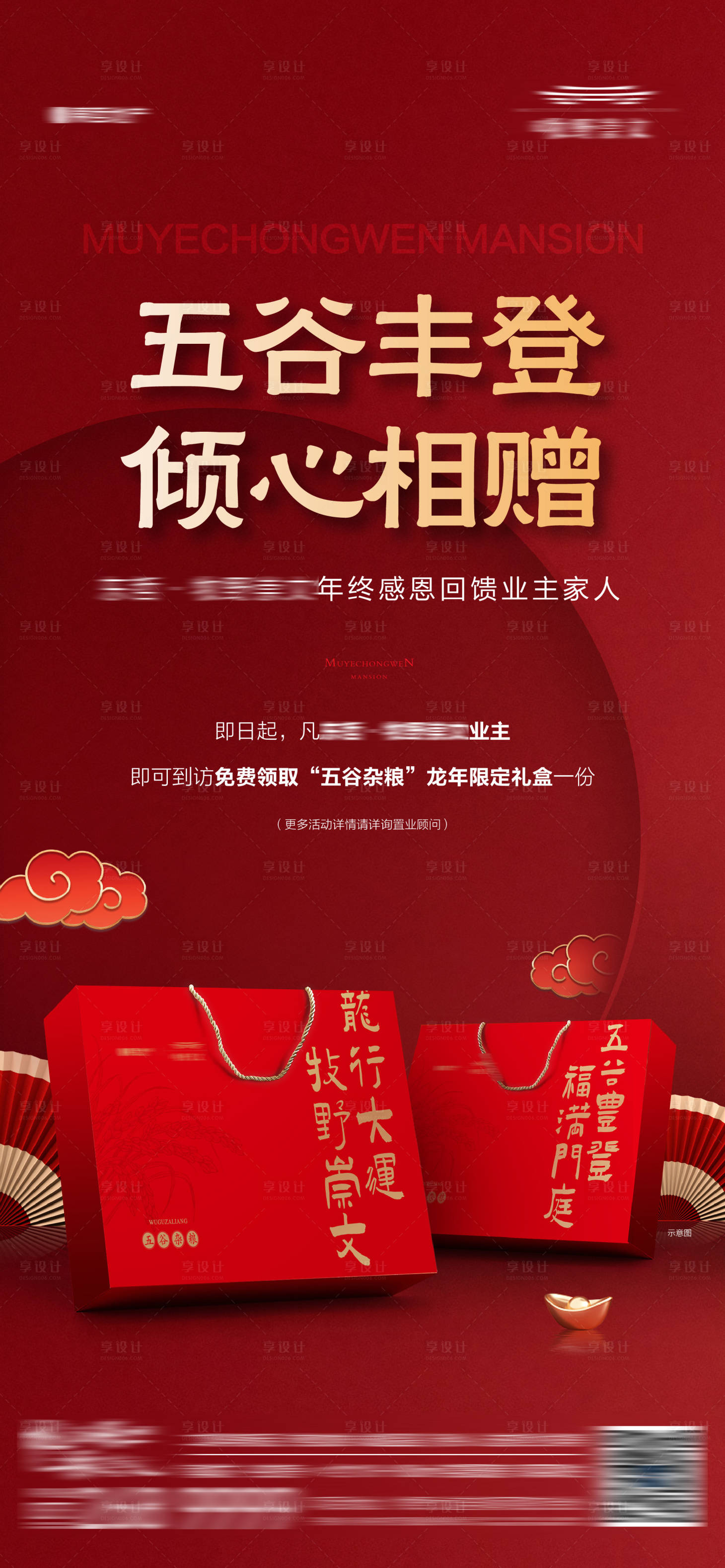 源文件下载【享设计】搜索编号：64050021672452913【地产新春到访送好礼送五谷活动海报】