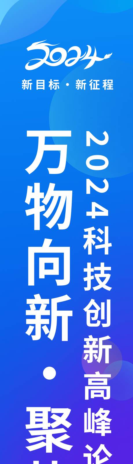 源文件下载【蓝色科技大气吊幔吊旗】编号：20240118105151149