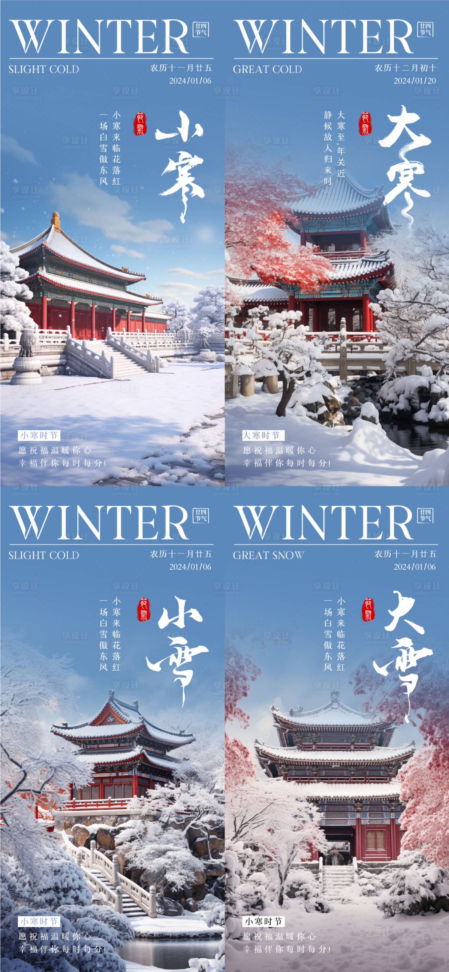 源文件下載【享設計】搜索編號：38780021312538394【雪景大寒小寒節氣稿】