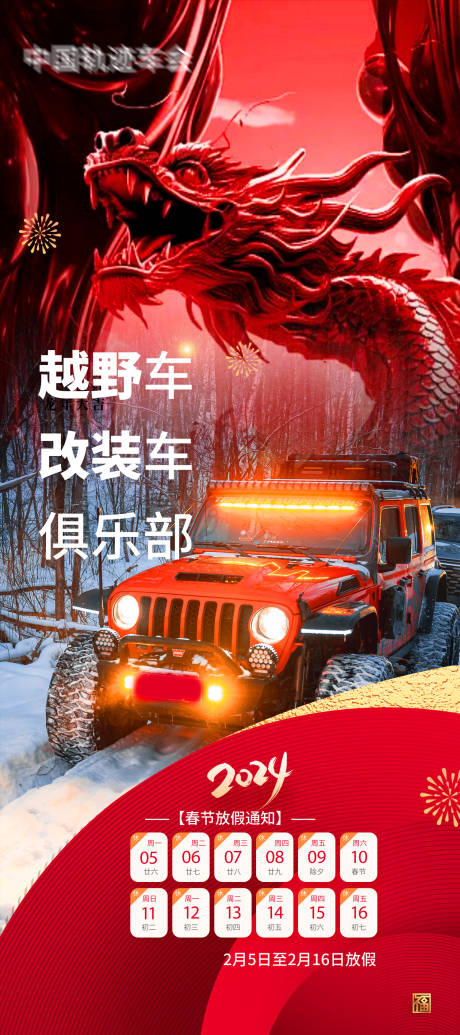 源文件下載【享設計】搜索編號：67760021801834573【汽車放假通知海報】