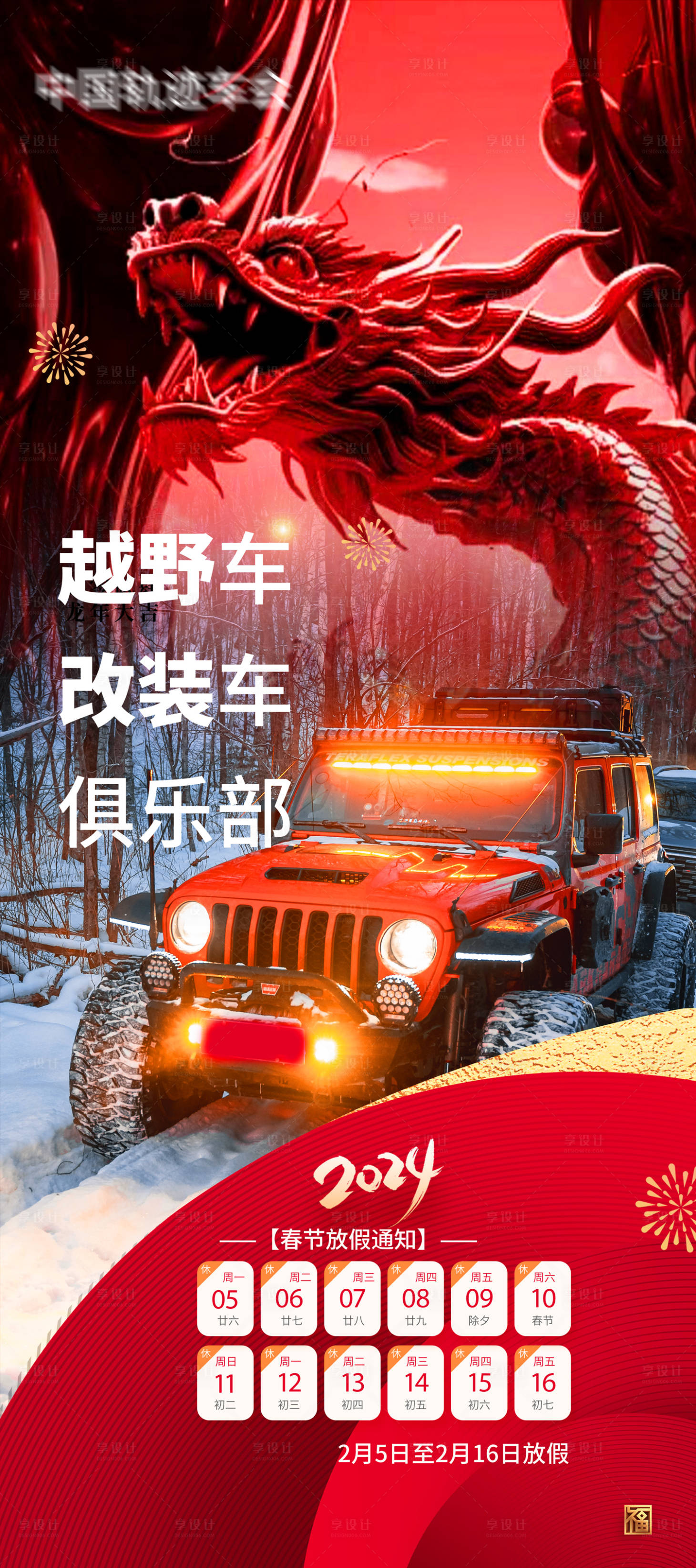 源文件下載【享設計】搜索編號：67760021801834573【汽車放假通知海報】