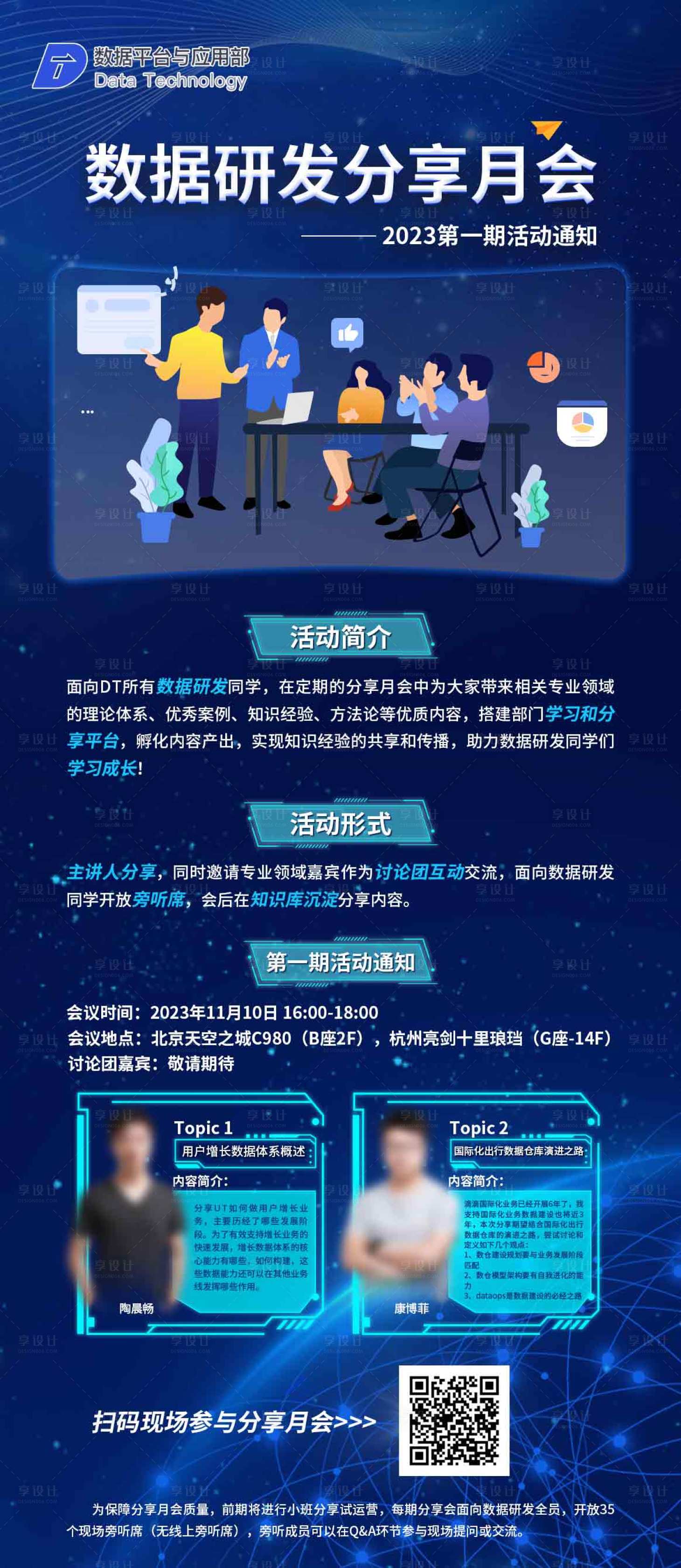 源文件下载【享设计】搜索编号：47820021740852786【会议海报】