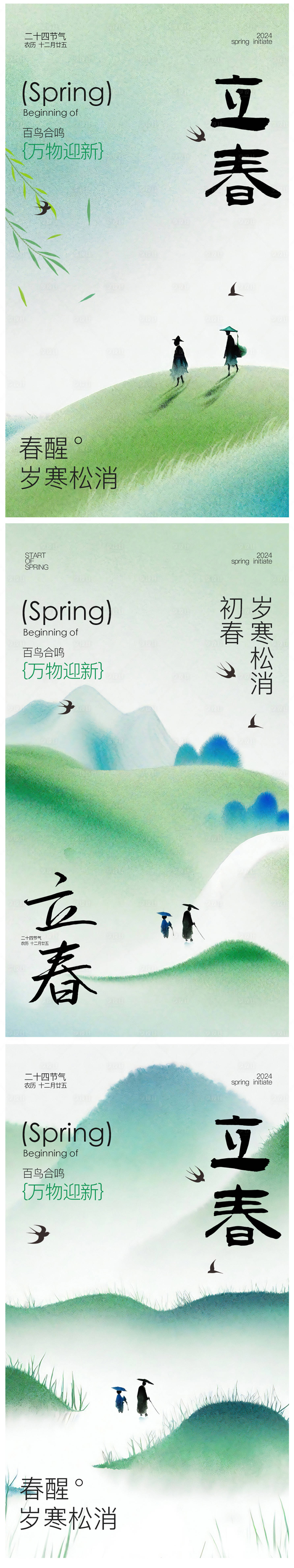 源文件下載【享設計】搜索編號：36230021743388174【二十四節(jié)氣立春海報】