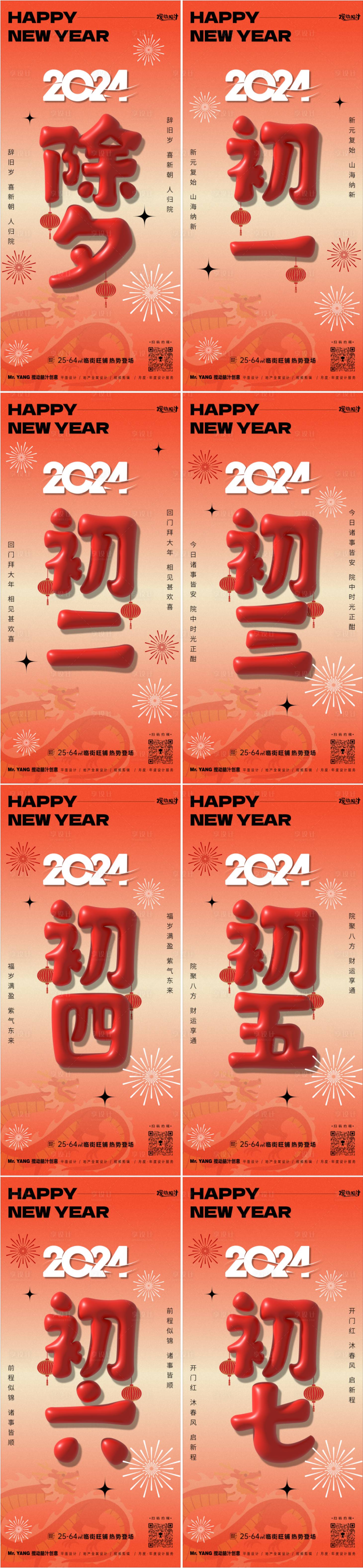 源文件下载【享设计】搜索编号：16880021484728431【龙年膨胀年俗系列海报】