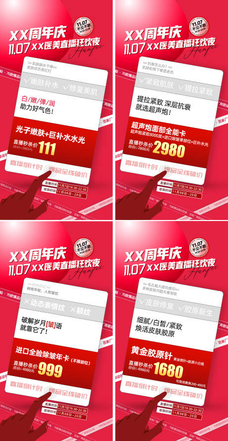 源文件下载【医美整形专家幼态脸活动系列海报】编号：94880021640505462