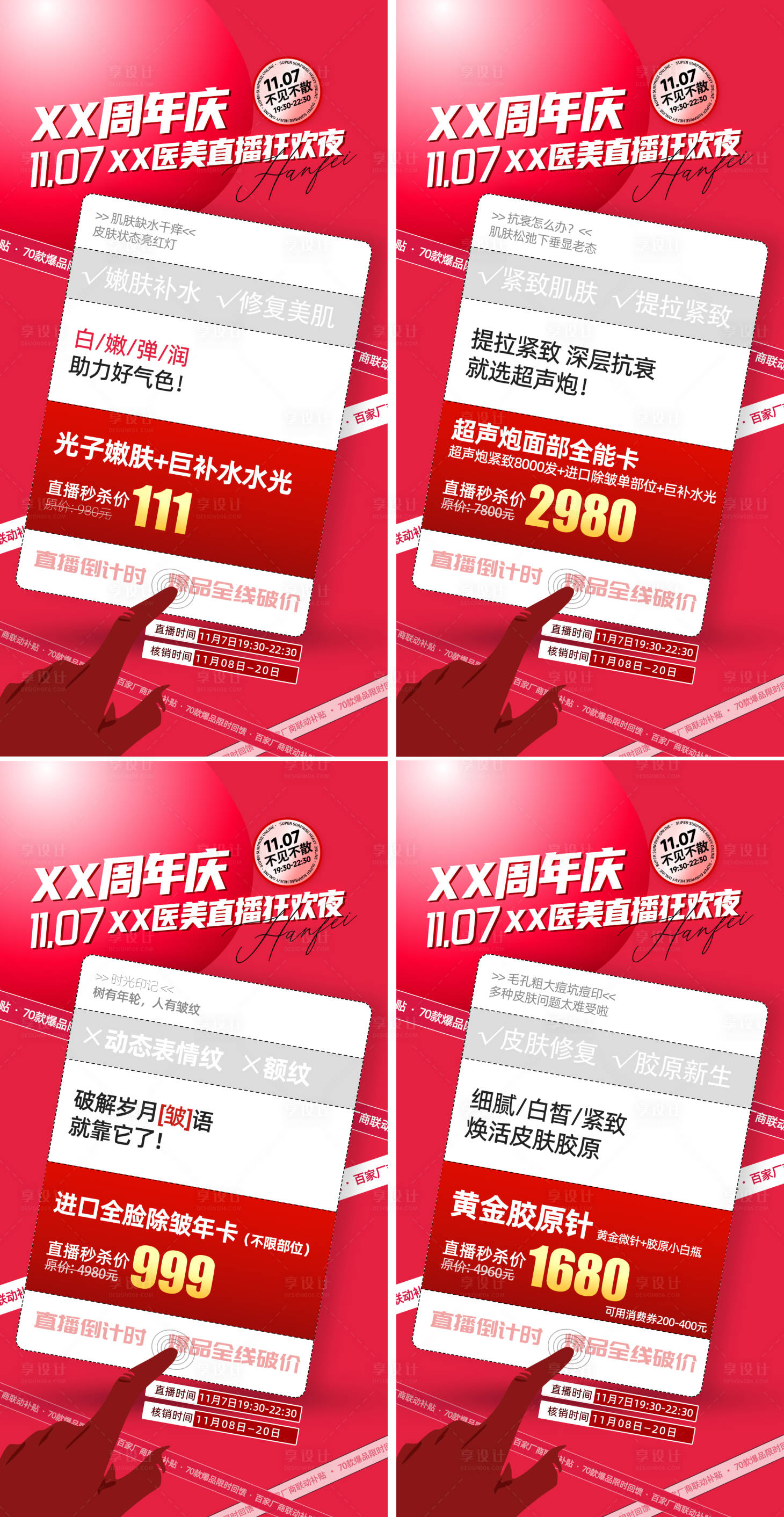 源文件下载【享设计】搜索编号：94880021640505462【医美整形专家幼态脸活动系列海报】