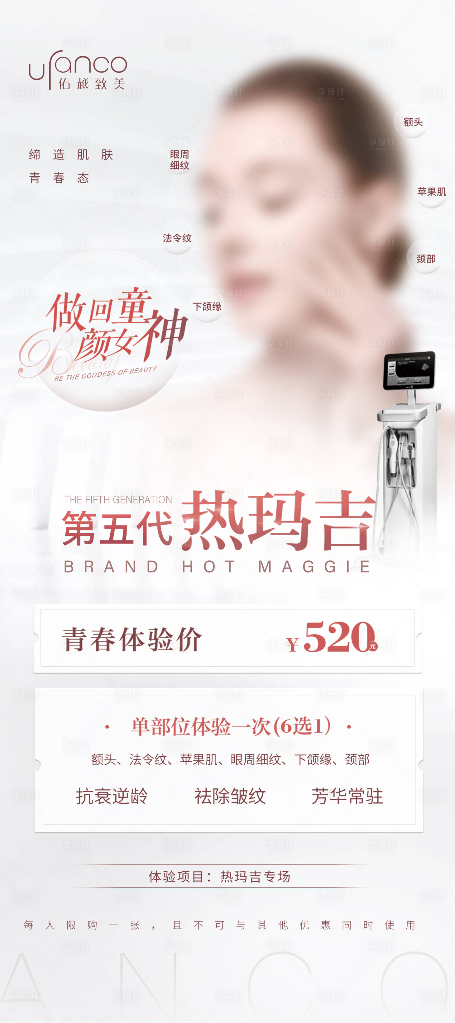 源文件下载【医美美容仪器展架】编号：26300021624926355