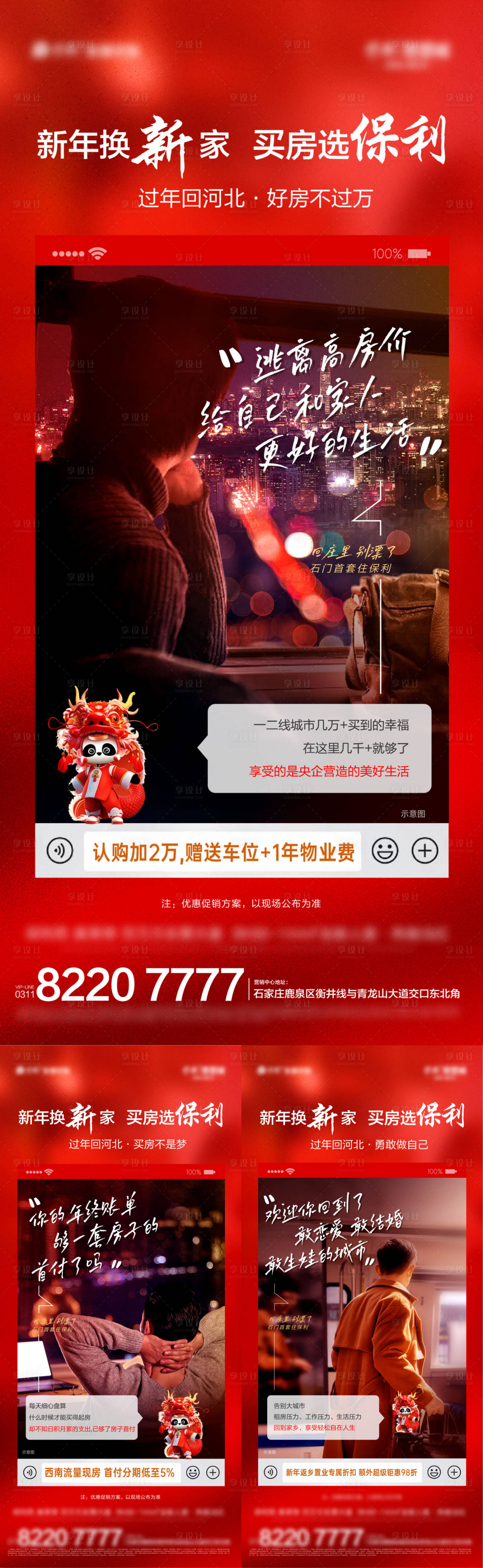 源文件下载【返乡置业海报】编号：29770021812778661