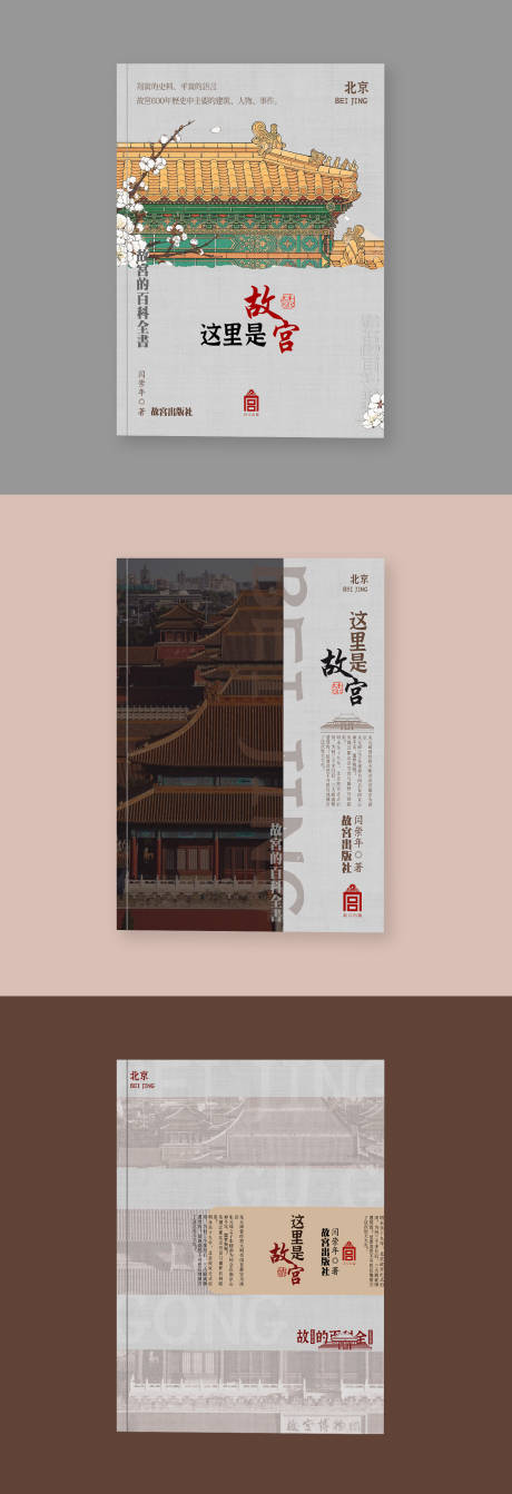 故宫历史书籍封面设计