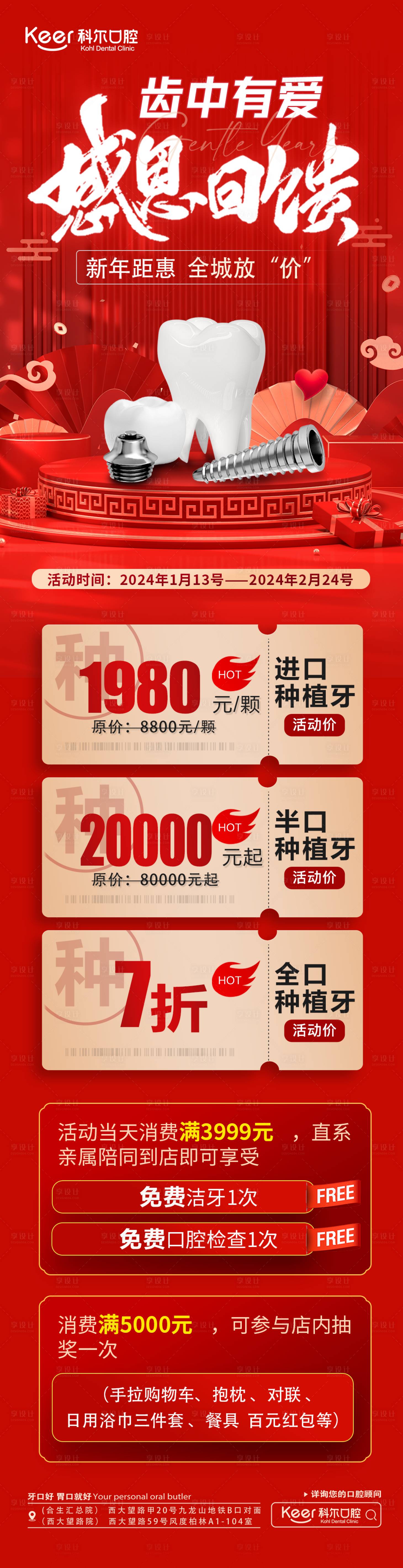 源文件下载【医美感恩回馈海报】编号：93600021412977984