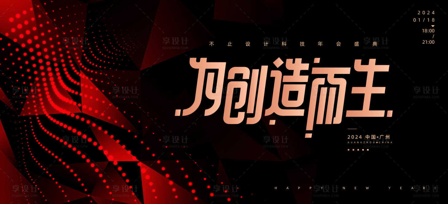 源文件下载【享设计】搜索编号：65820021334718831【年会主视觉】