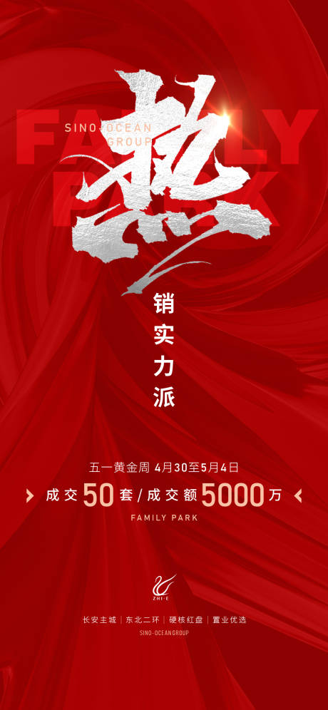 源文件下載【享設計】搜索編號：51710021773883157【熱銷海報】