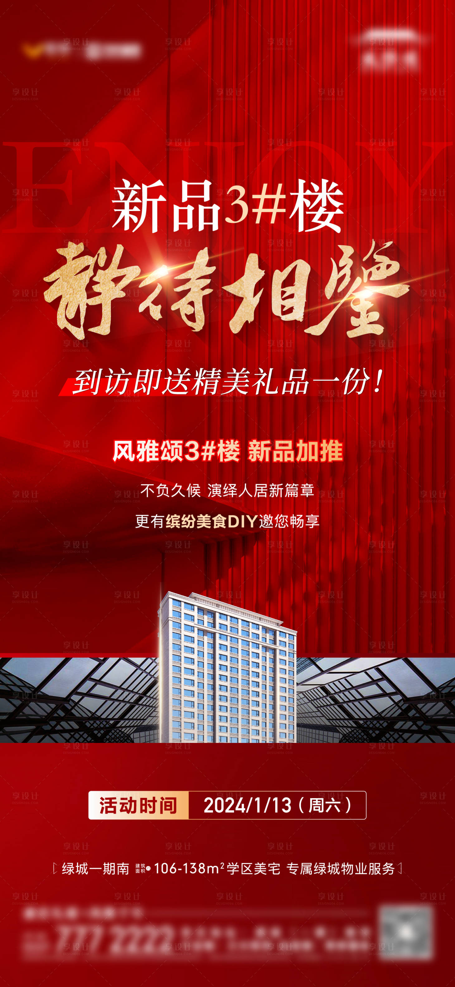 源文件下载【地产加推单图】编号：55070021550632540