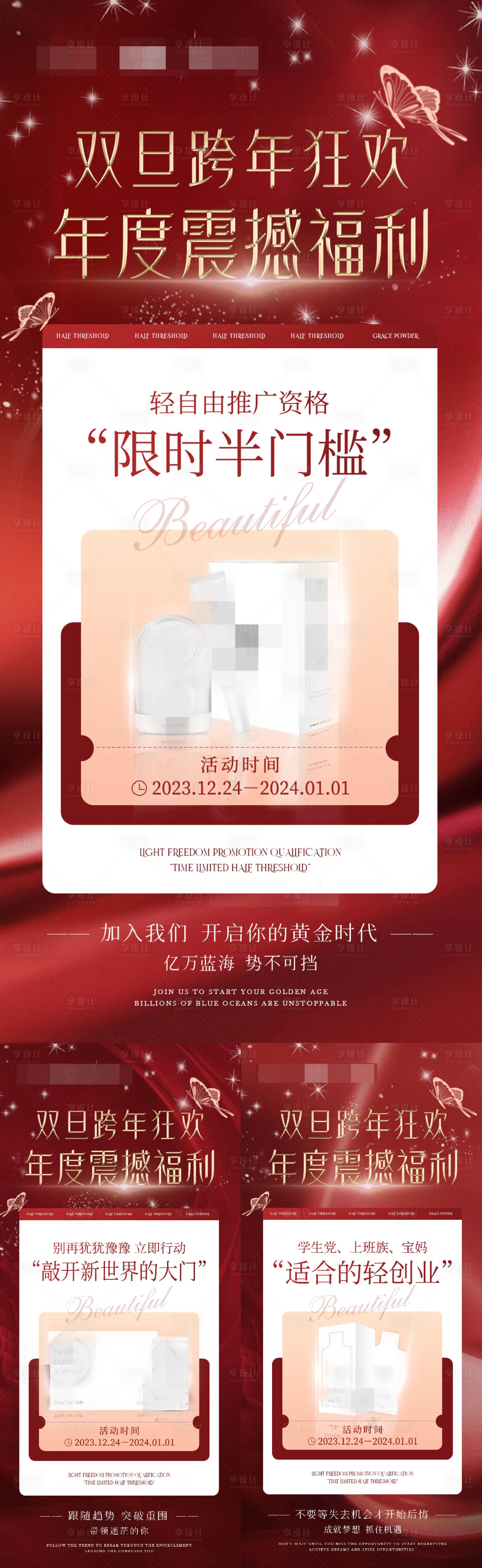 源文件下载【享设计】搜索编号：11550021273252585【医美活动海报】