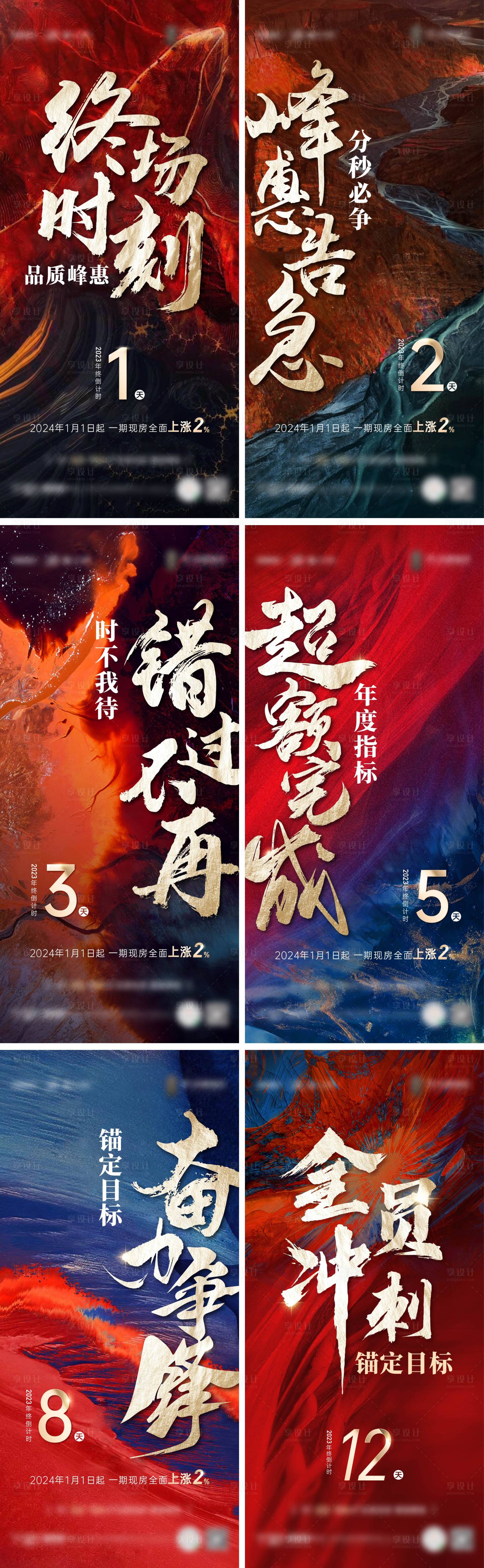 源文件下载【倒计时刷屏】编号：68540021295279401