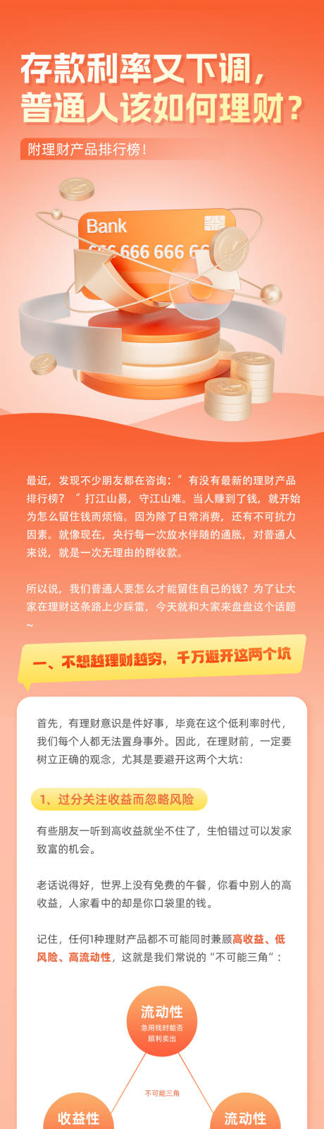 源文件下载【金融理财H5】编号：35000021312528972