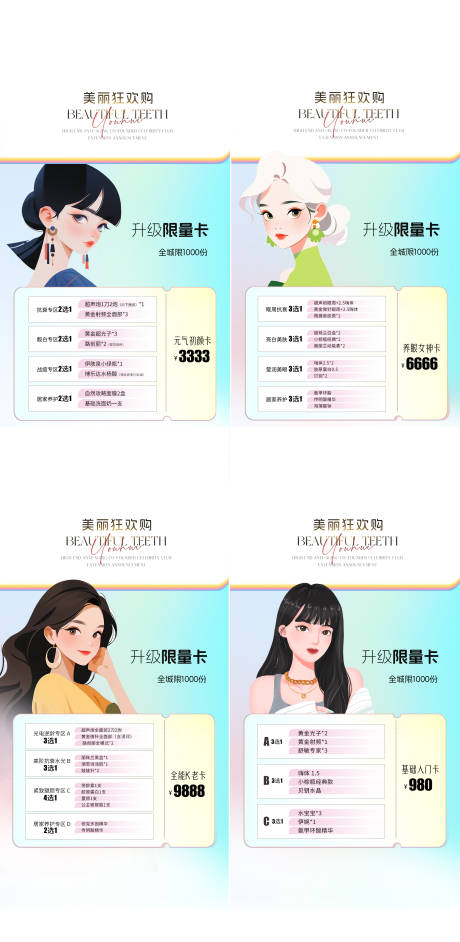 源文件下载【享设计】搜索编号：68400021388855157【医美年终优惠套餐海报】