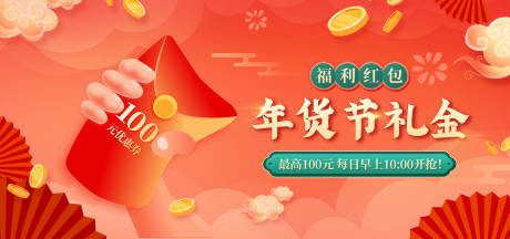 源文件下载【享设计】搜索编号：46270021671386007【年货节收礼金海报】