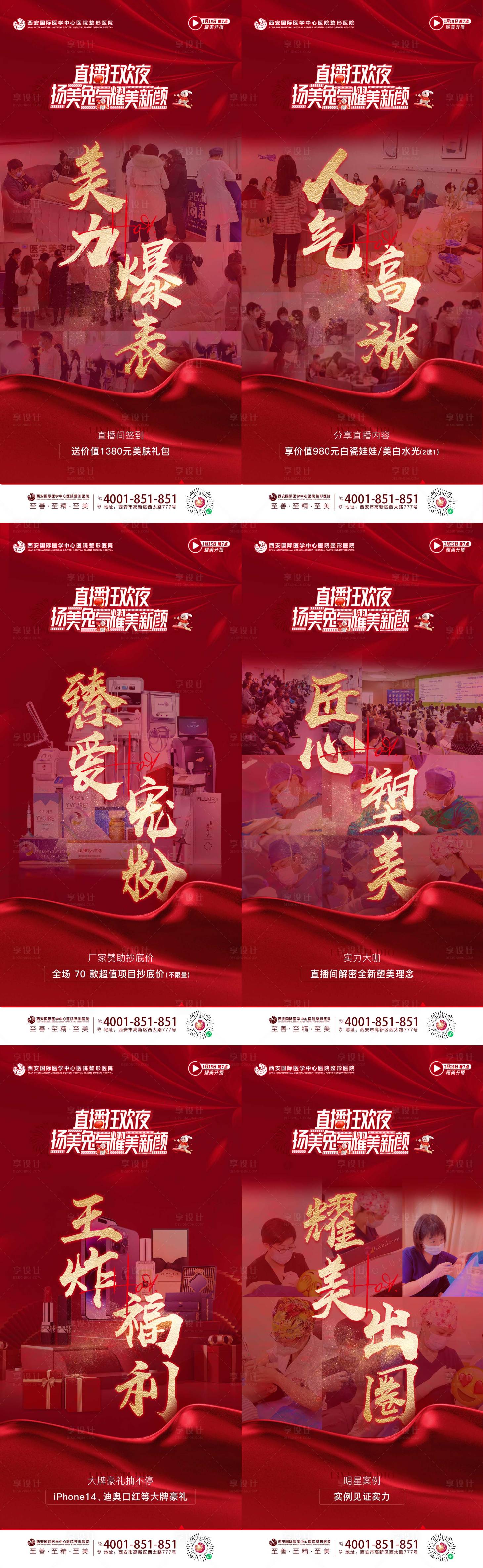 源文件下载【享设计】搜索编号：55570021291577005【医美耀美新颜直播氛围系列质感海报】