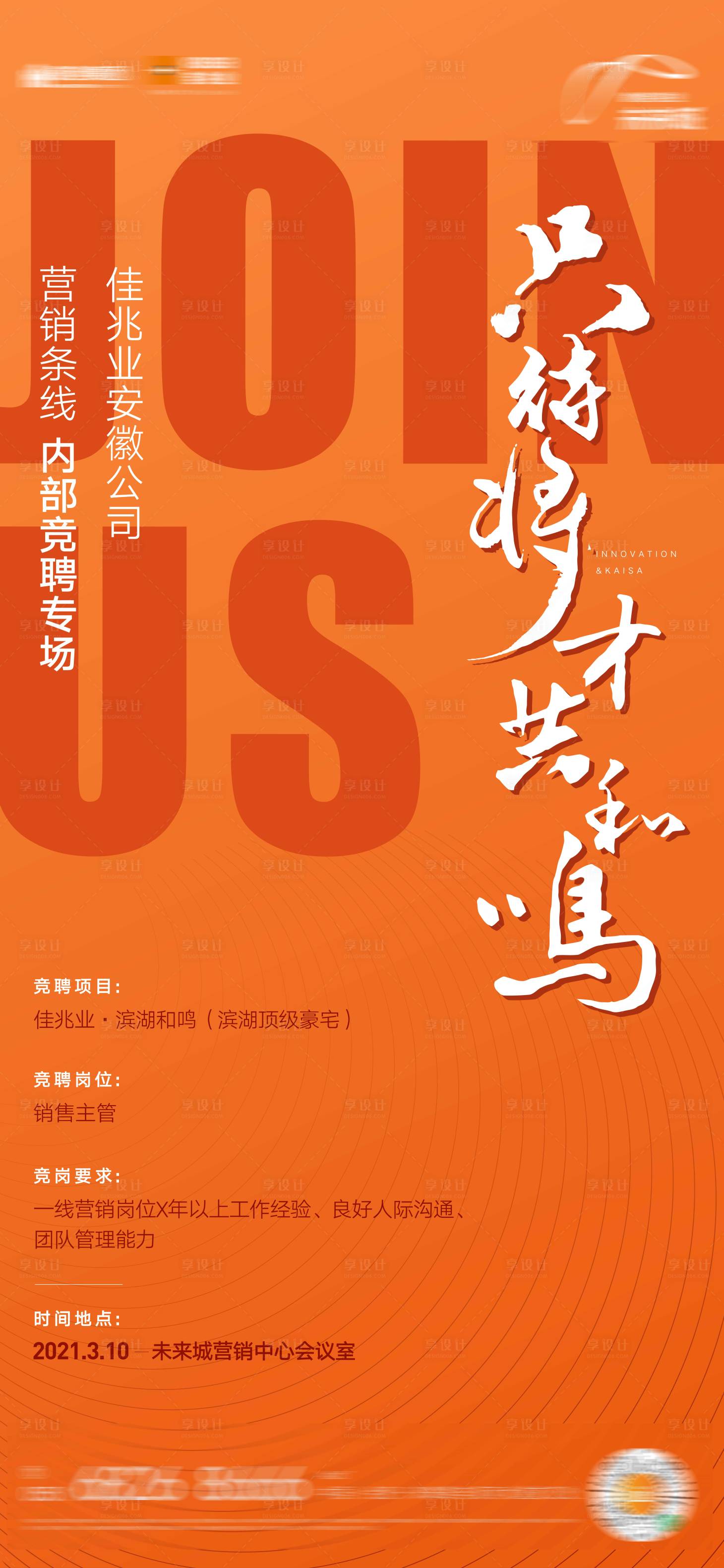 源文件下載【享設(shè)計】搜索編號：68040021670281319【招聘微信稿】