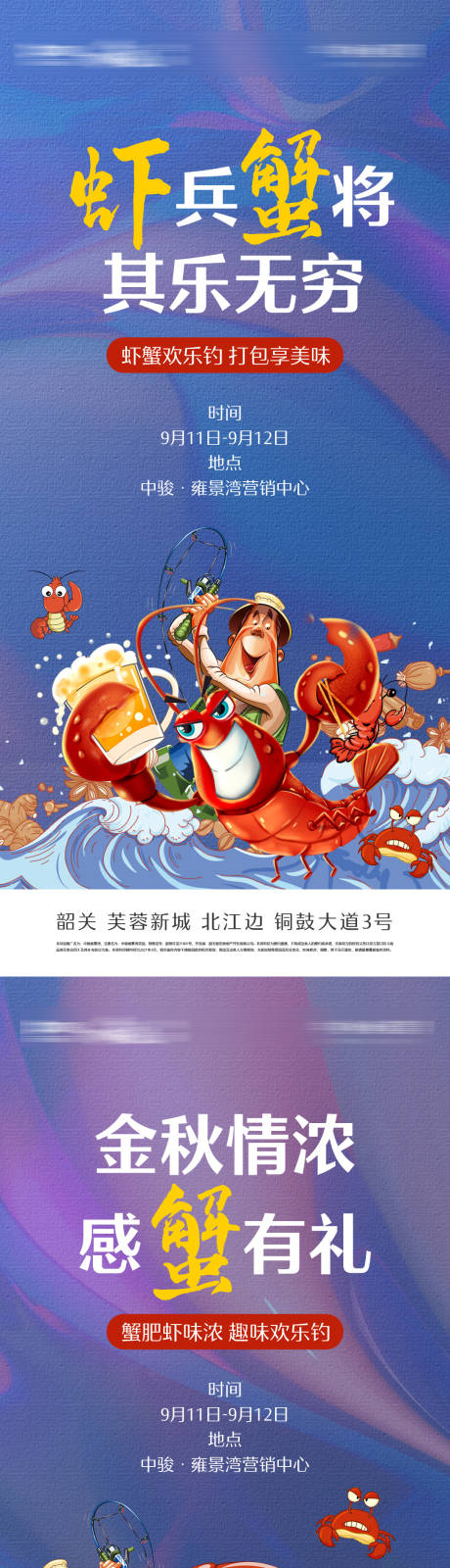 源文件下载【虾蟹活动海报】编号：29180021618363481